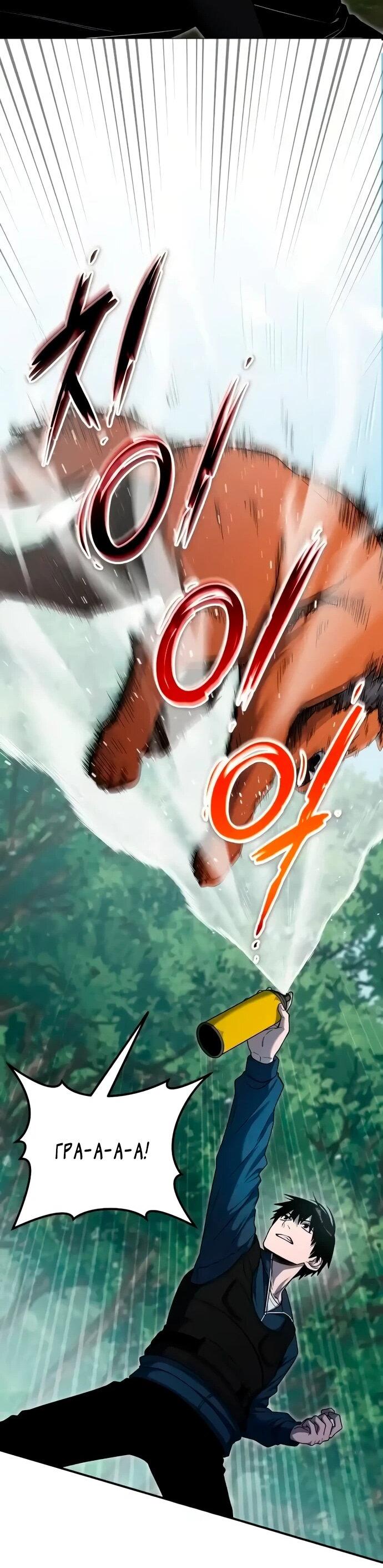 Манга Ветеран Апокалипсиса - Глава 13 Страница 67