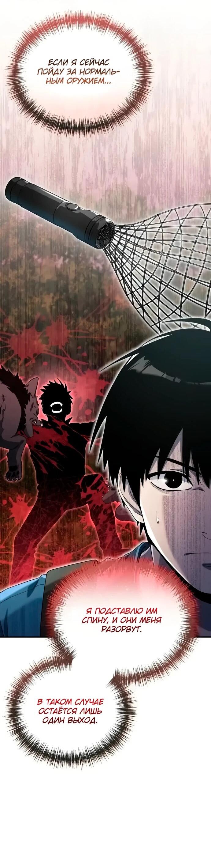 Манга Ветеран Апокалипсиса - Глава 13 Страница 47