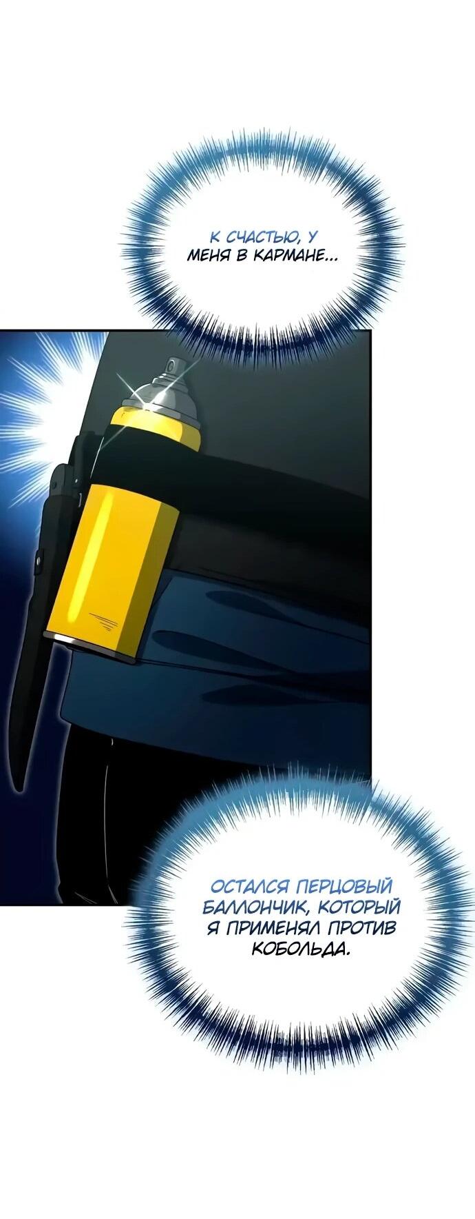 Манга Ветеран Апокалипсиса - Глава 13 Страница 53