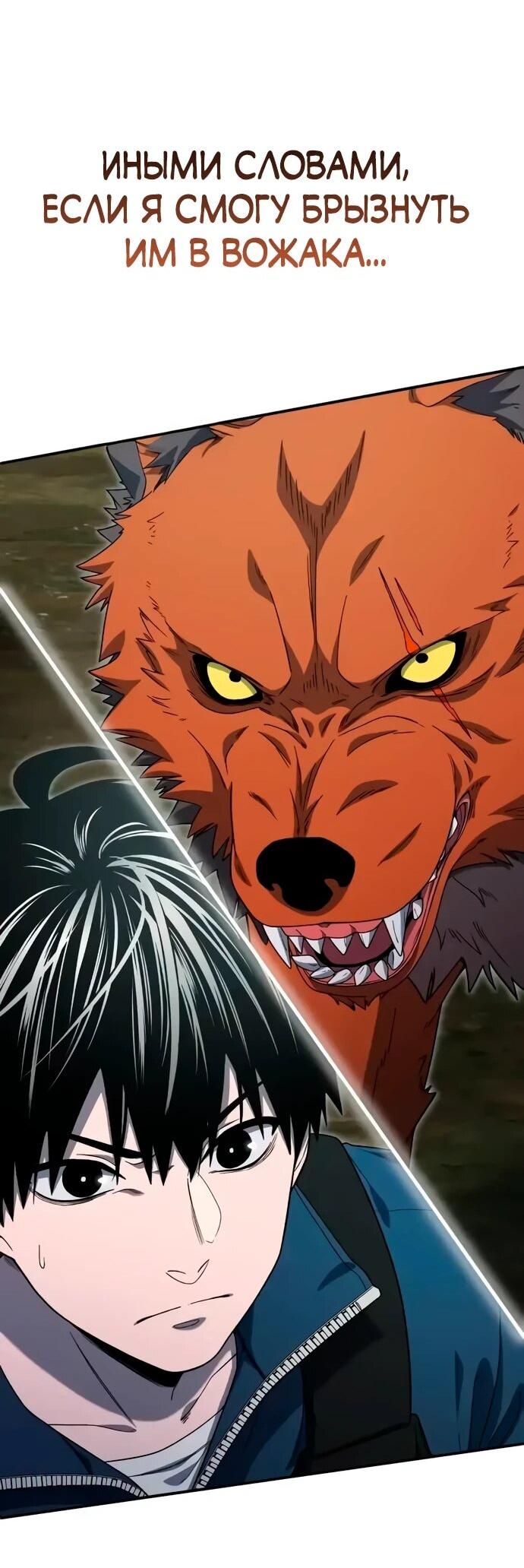 Манга Ветеран Апокалипсиса - Глава 13 Страница 54