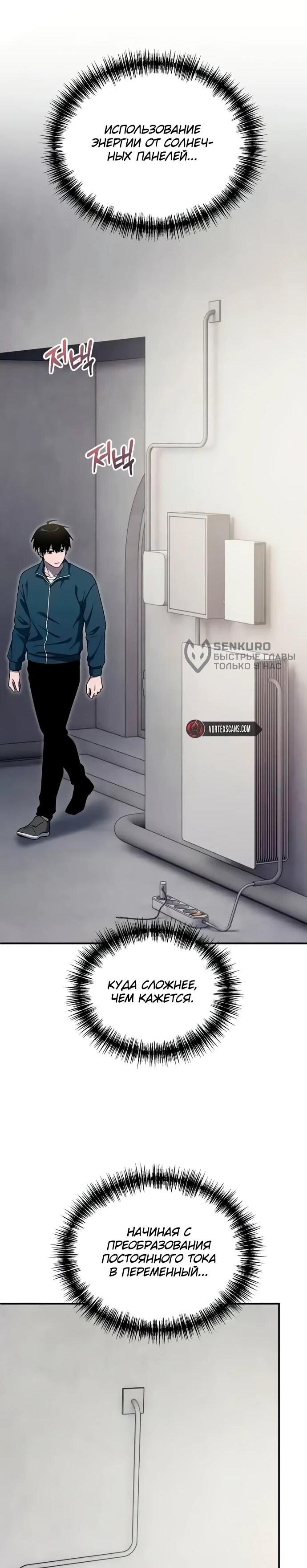 Манга Ветеран Апокалипсиса - Глава 13 Страница 27