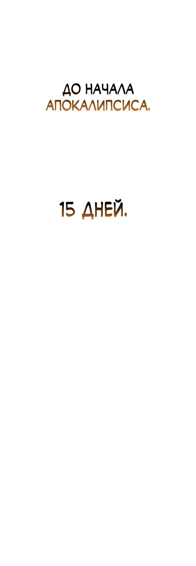 Манга Ветеран Апокалипсиса - Глава 13 Страница 76