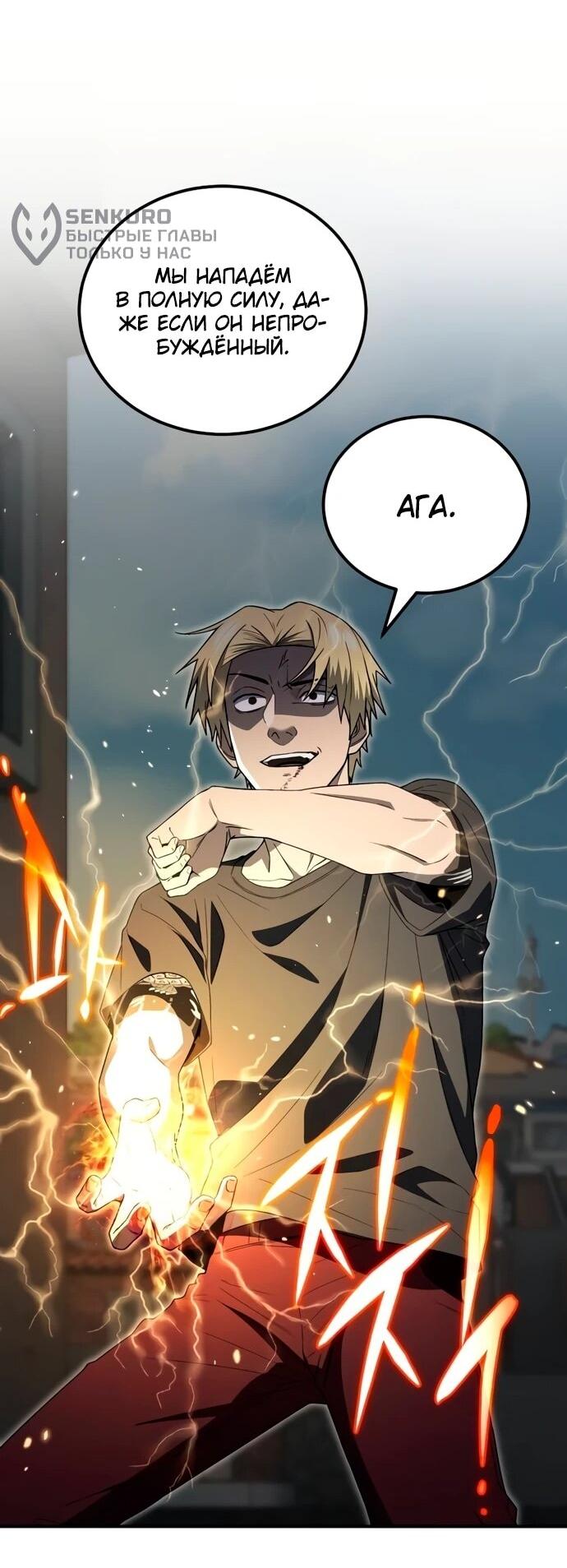 Манга Ветеран Апокалипсиса - Глава 12 Страница 48