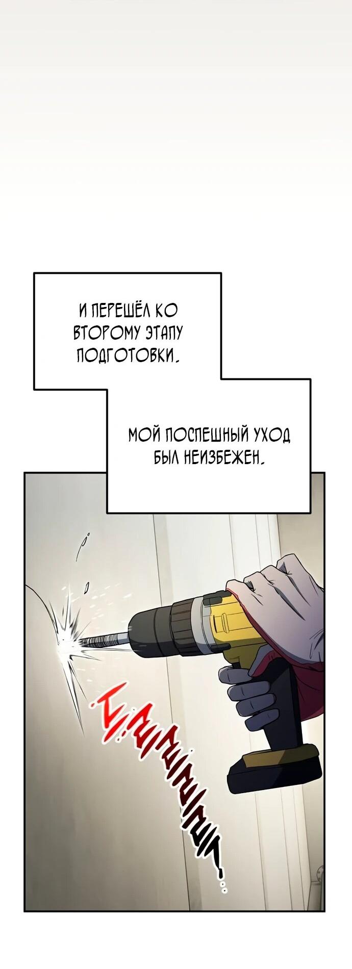 Манга Ветеран Апокалипсиса - Глава 12 Страница 64