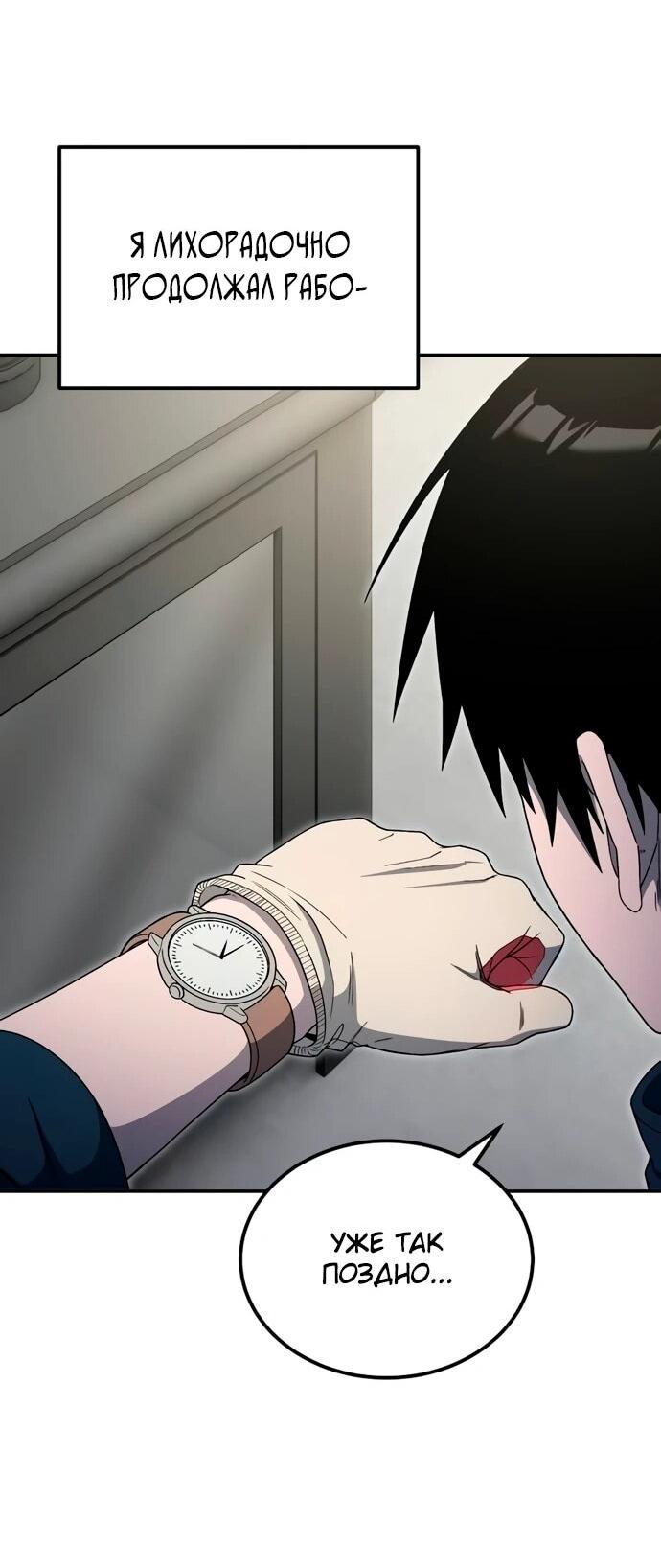 Манга Ветеран Апокалипсиса - Глава 12 Страница 71