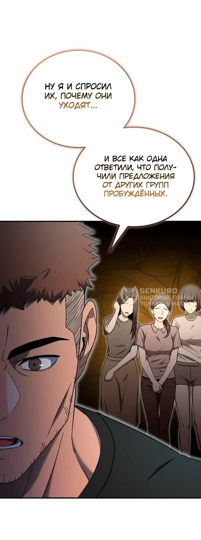 Манга Ветеран Апокалипсиса - Глава 12 Страница 8