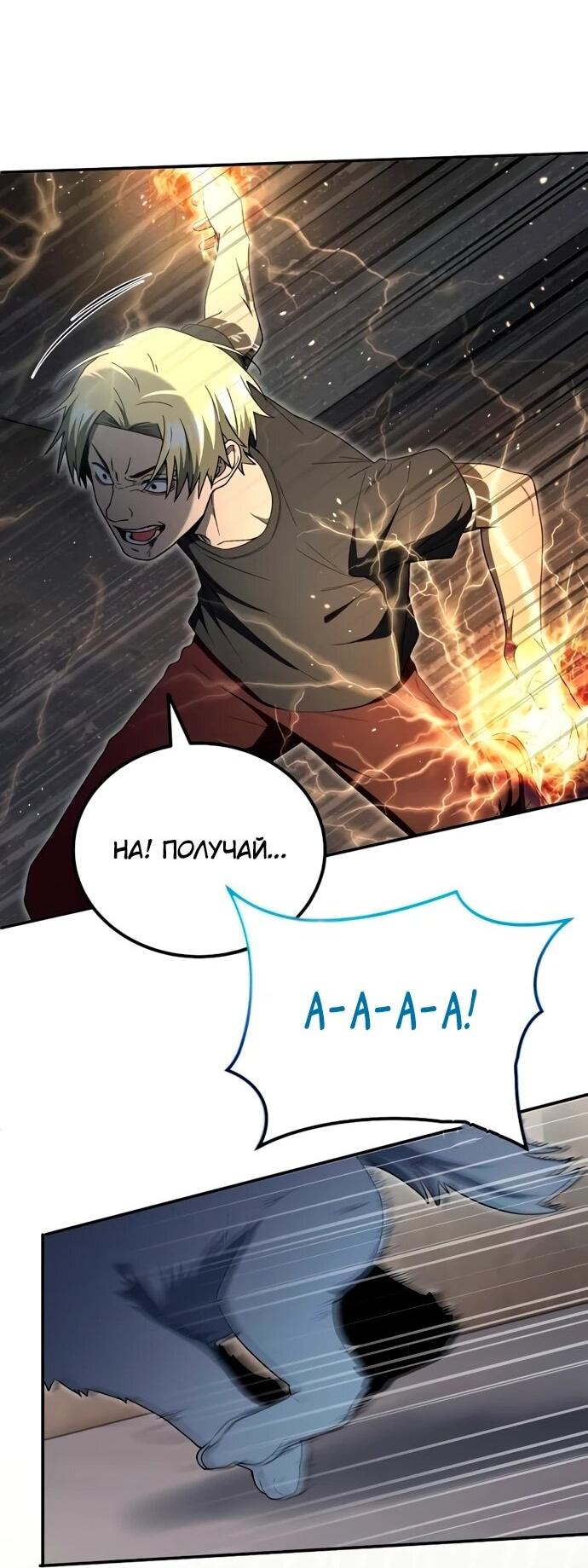 Манга Ветеран Апокалипсиса - Глава 12 Страница 51