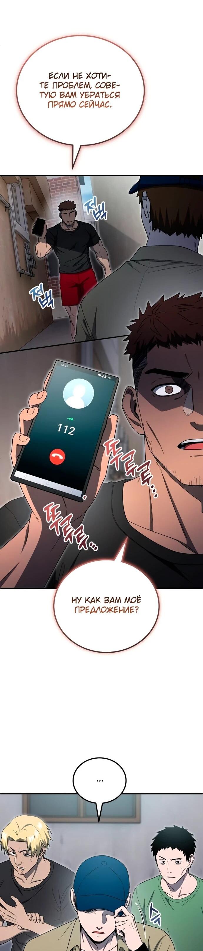 Манга Ветеран Апокалипсиса - Глава 12 Страница 54