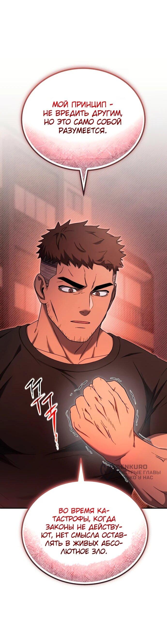 Манга Ветеран Апокалипсиса - Глава 12 Страница 16