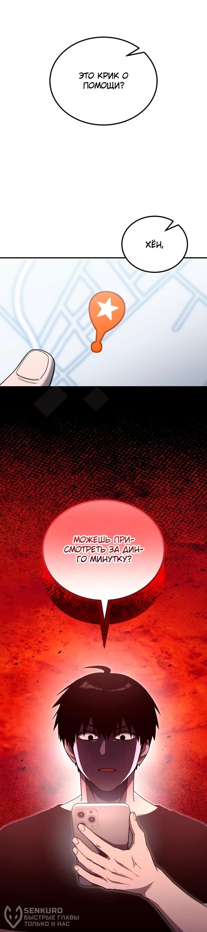 Манга Ветеран Апокалипсиса - Глава 12 Страница 19