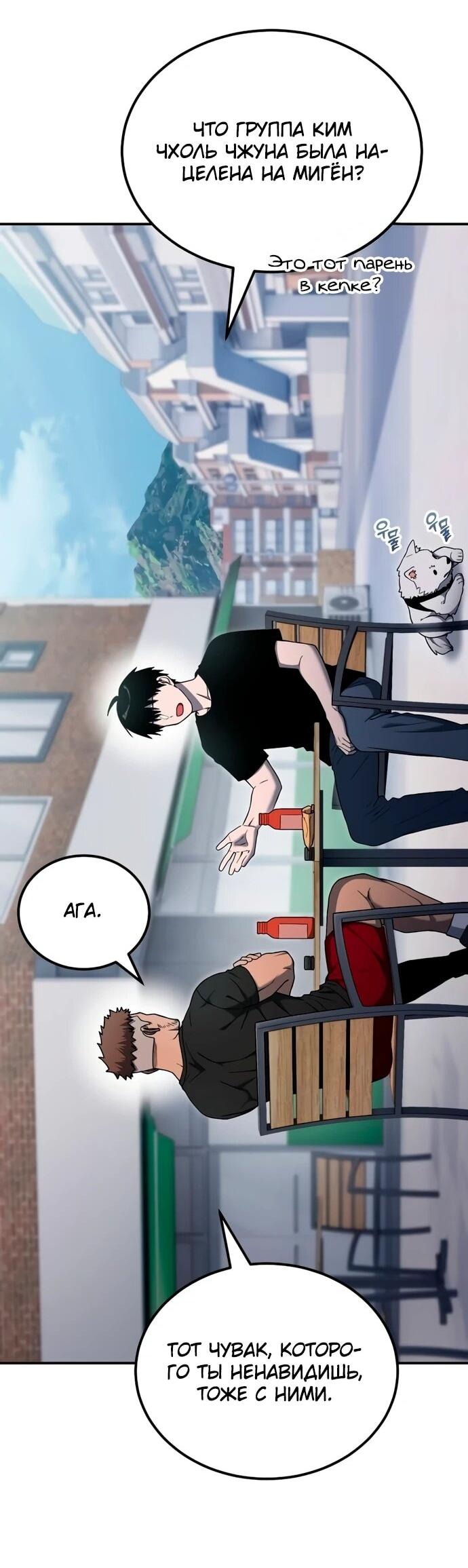 Манга Ветеран Апокалипсиса - Глава 12 Страница 2