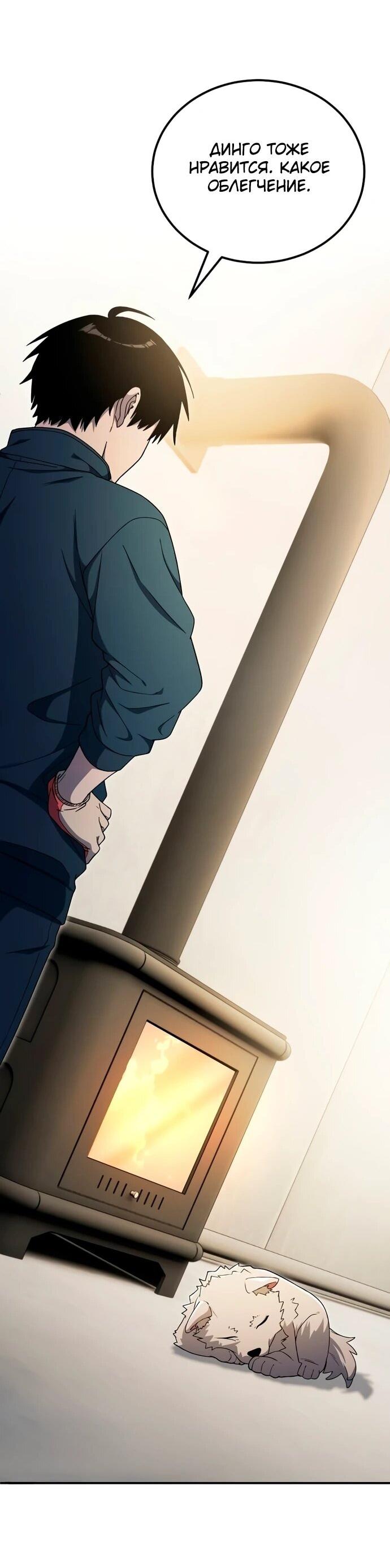 Манга Ветеран Апокалипсиса - Глава 12 Страница 73