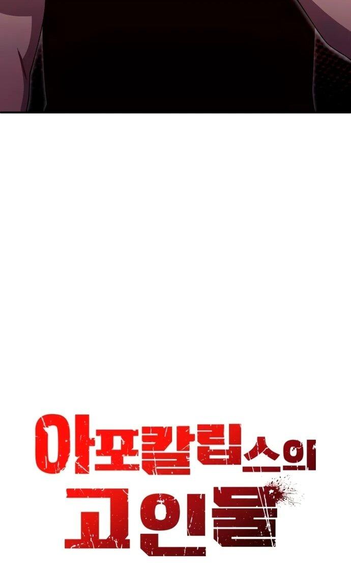 Манга Ветеран Апокалипсиса - Глава 12 Страница 20