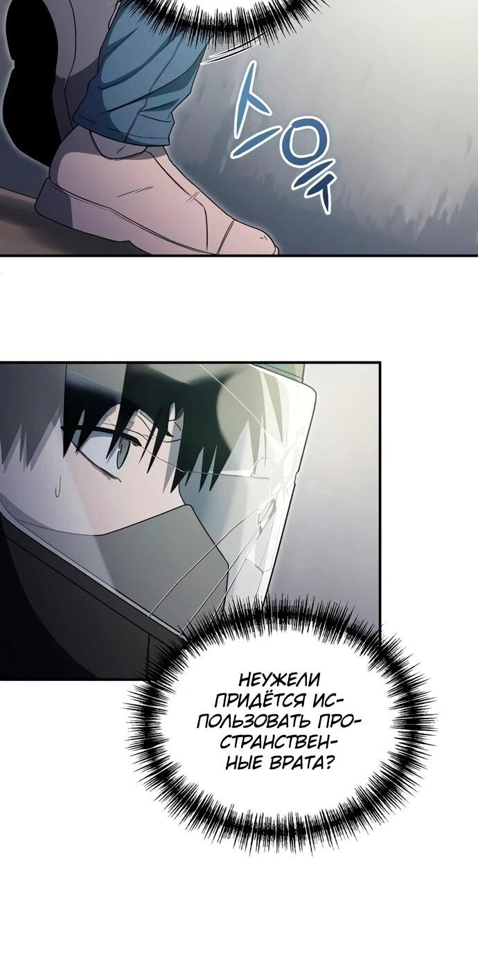 Манга Ветеран Апокалипсиса - Глава 12 Страница 50