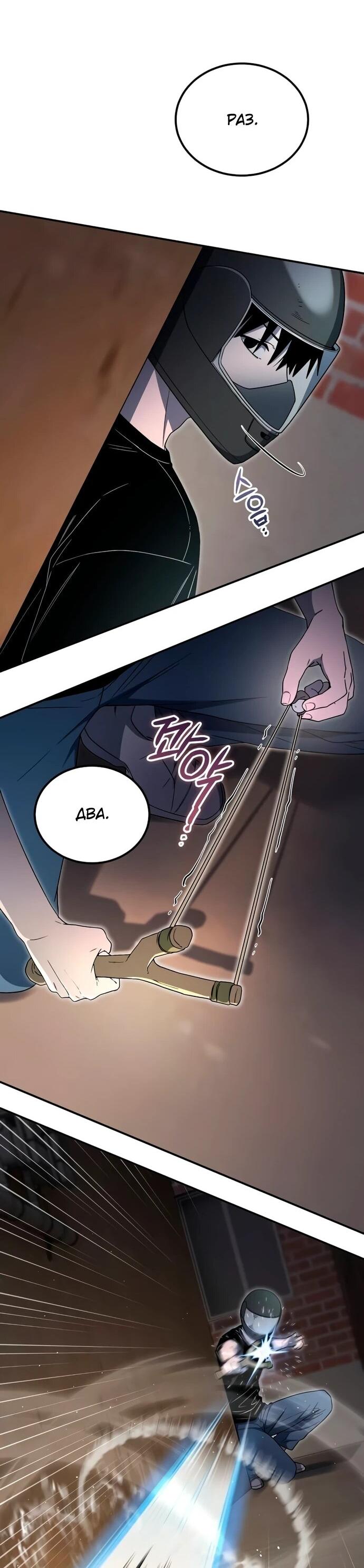 Манга Ветеран Апокалипсиса - Глава 12 Страница 28