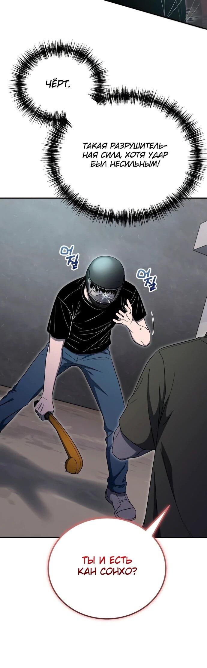 Манга Ветеран Апокалипсиса - Глава 12 Страница 45