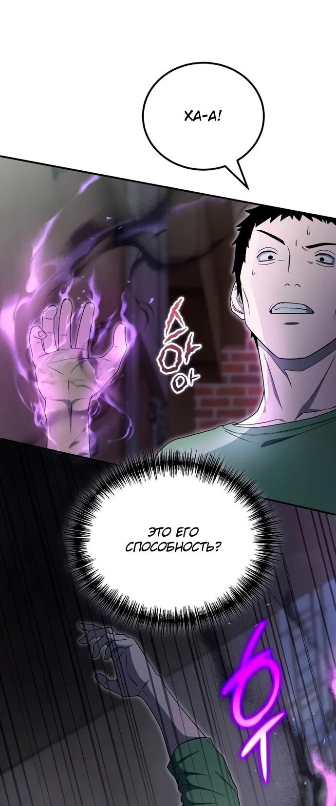 Манга Ветеран Апокалипсиса - Глава 12 Страница 38