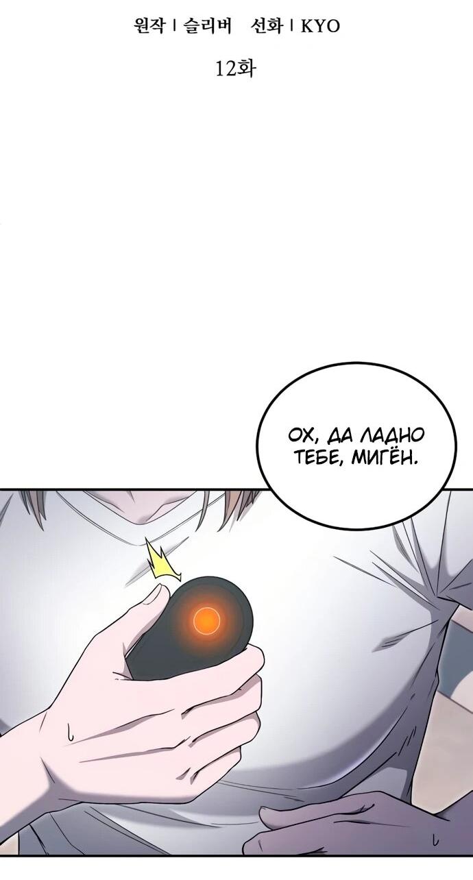 Манга Ветеран Апокалипсиса - Глава 12 Страница 21