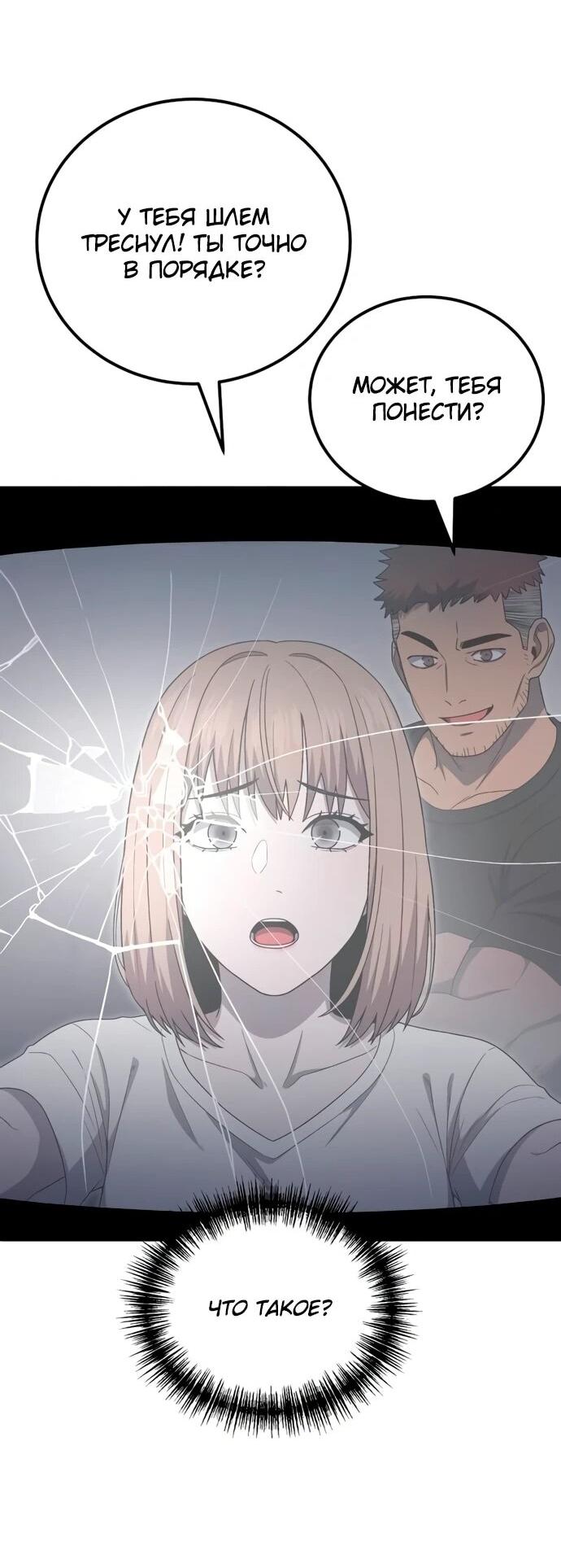 Манга Ветеран Апокалипсиса - Глава 12 Страница 58