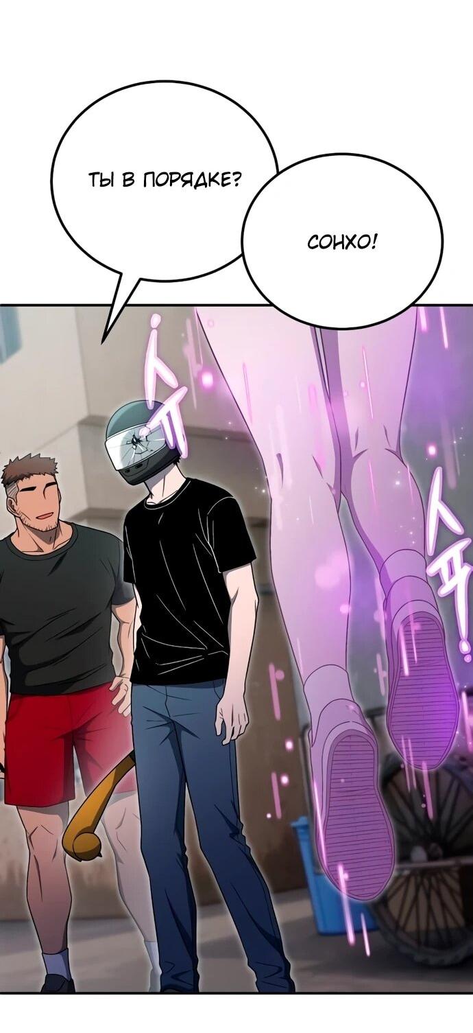 Манга Ветеран Апокалипсиса - Глава 12 Страница 56