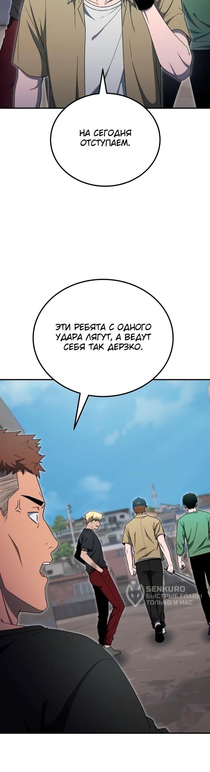 Манга Ветеран Апокалипсиса - Глава 12 Страница 55