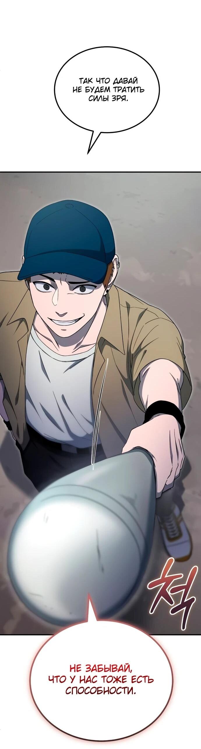 Манга Ветеран Апокалипсиса - Глава 12 Страница 26