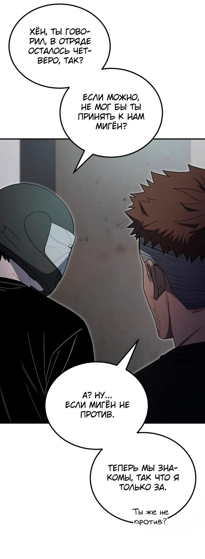 Манга Ветеран Апокалипсиса - Глава 12 Страница 61