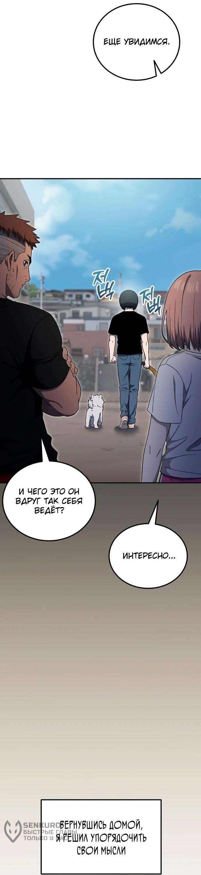 Манга Ветеран Апокалипсиса - Глава 12 Страница 63