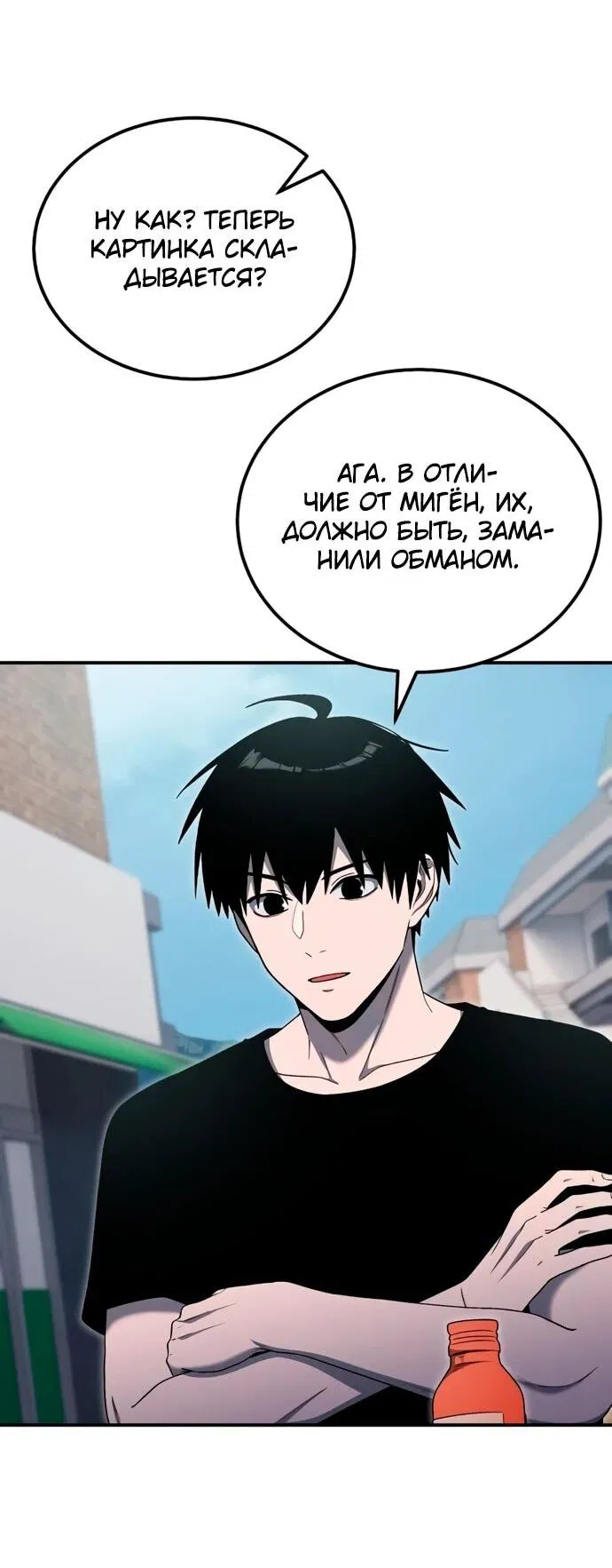 Манга Ветеран Апокалипсиса - Глава 12 Страница 9