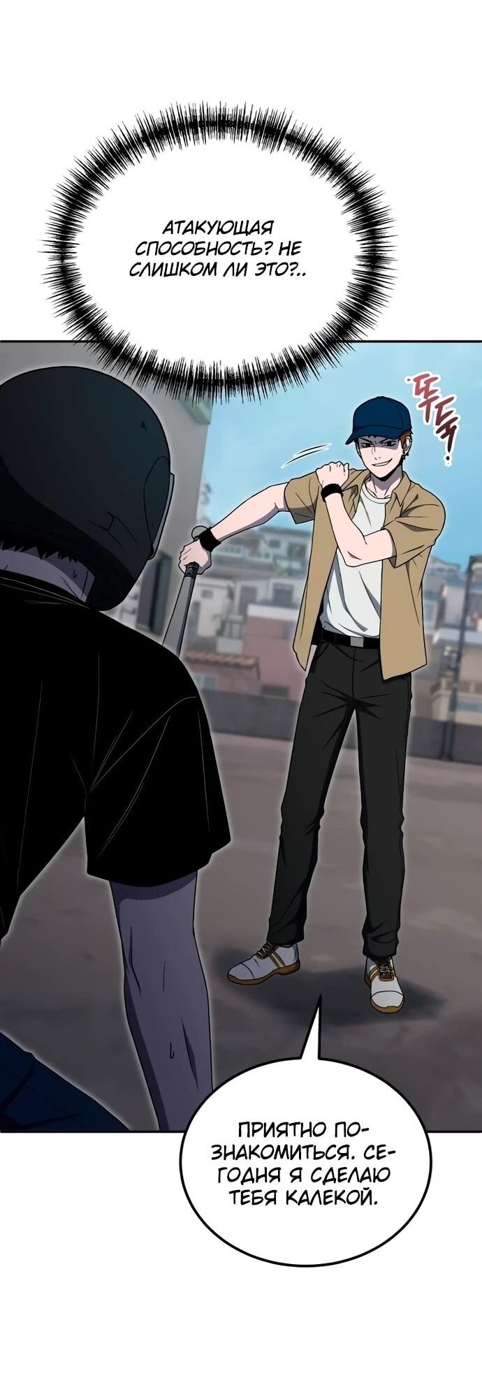 Манга Ветеран Апокалипсиса - Глава 12 Страница 46