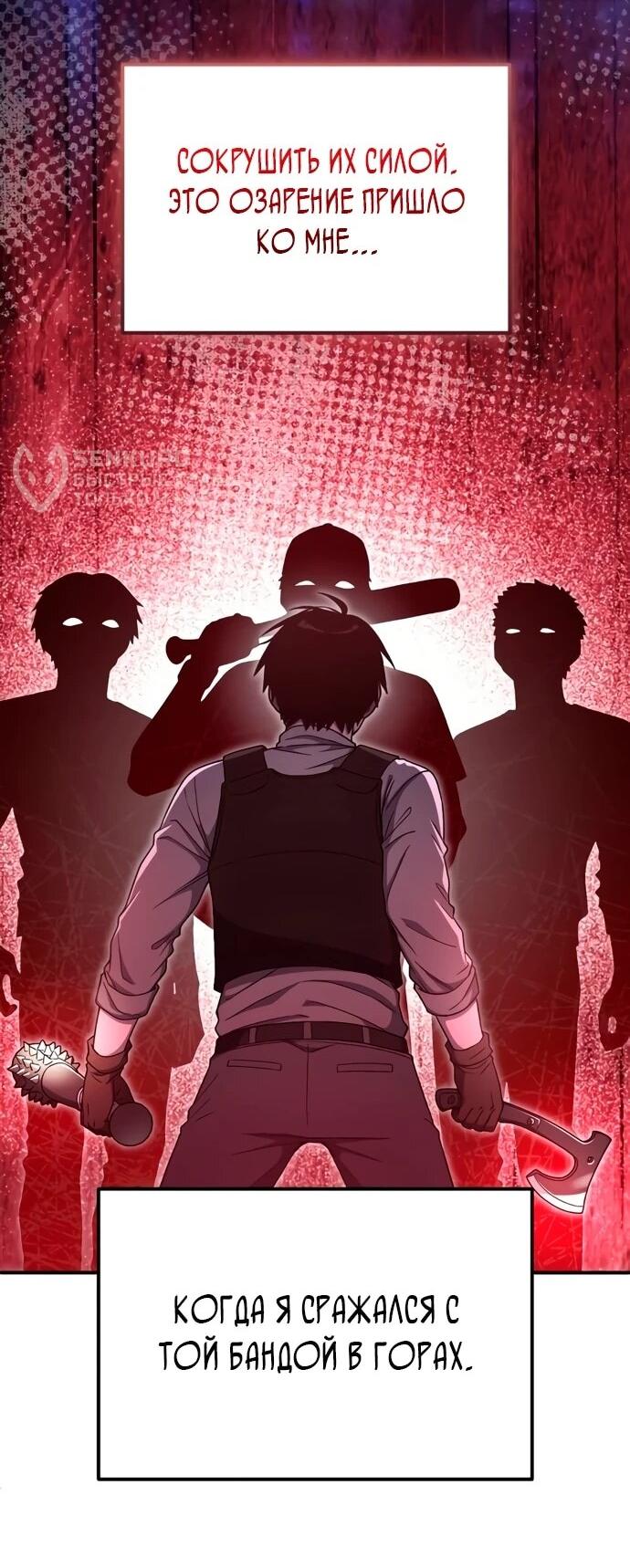 Манга Ветеран Апокалипсиса - Глава 12 Страница 68
