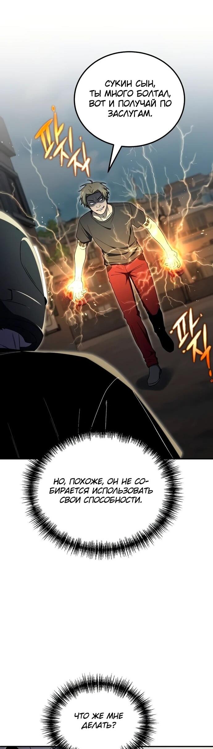 Манга Ветеран Апокалипсиса - Глава 12 Страница 49