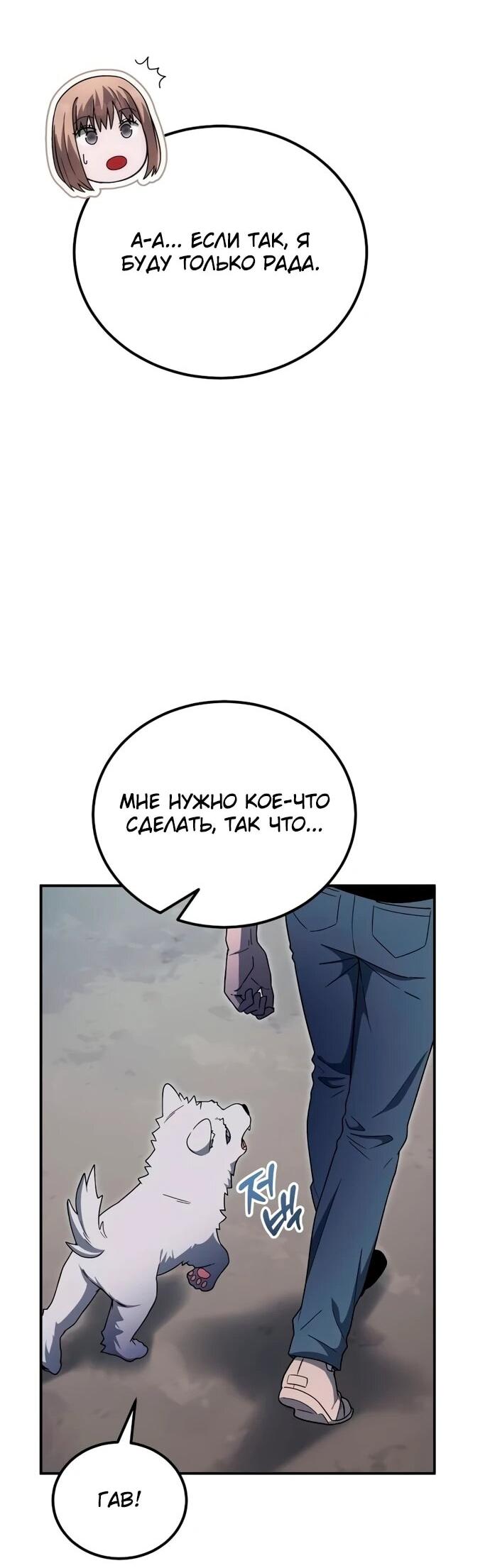 Манга Ветеран Апокалипсиса - Глава 12 Страница 62