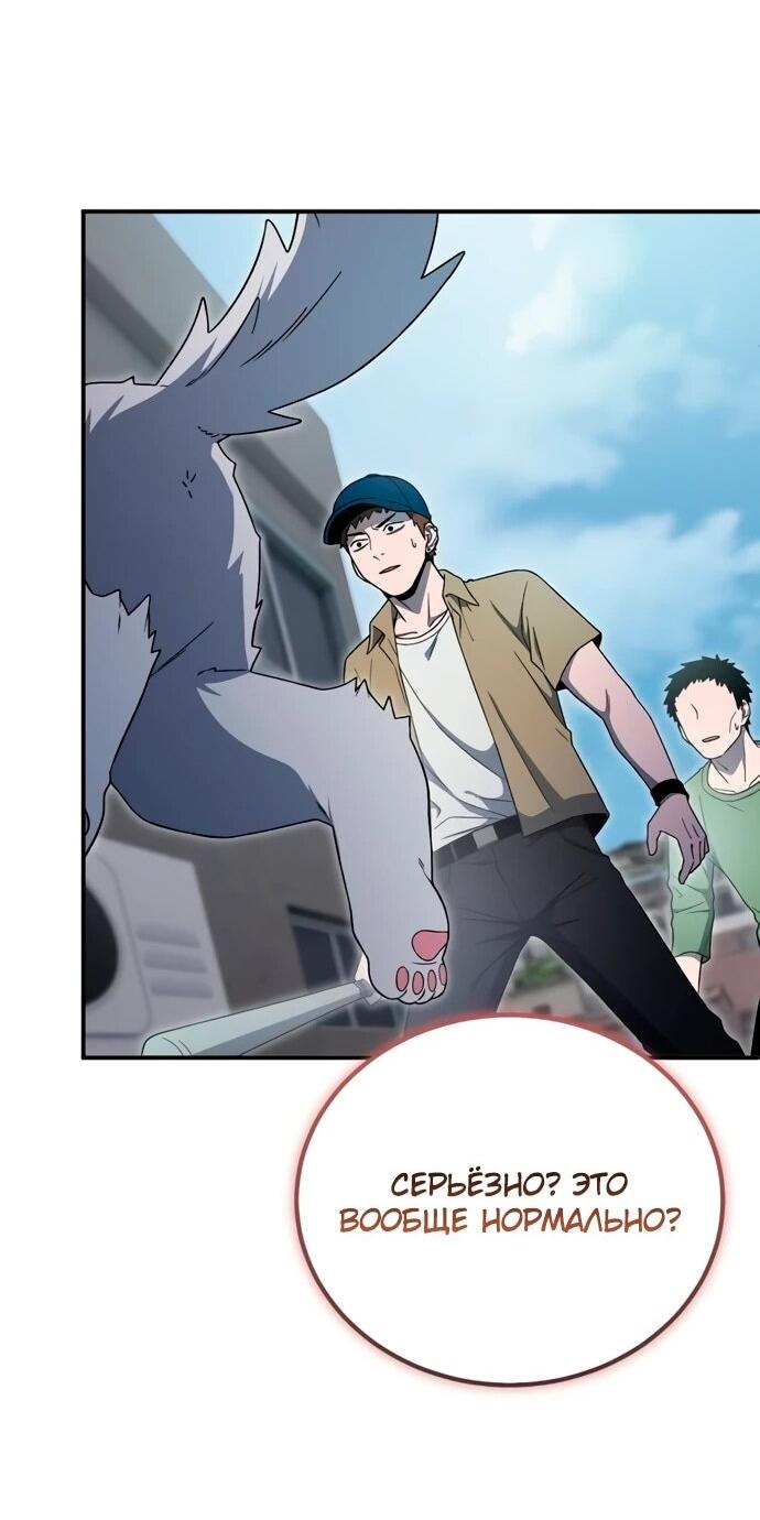 Манга Ветеран Апокалипсиса - Глава 12 Страница 53