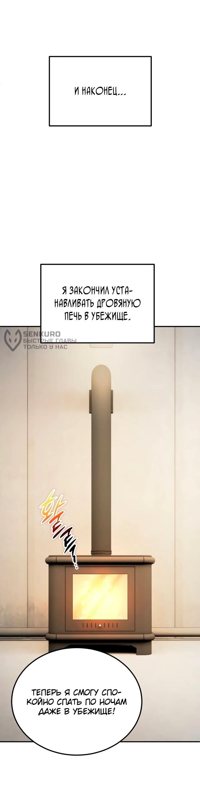 Манга Ветеран Апокалипсиса - Глава 12 Страница 72