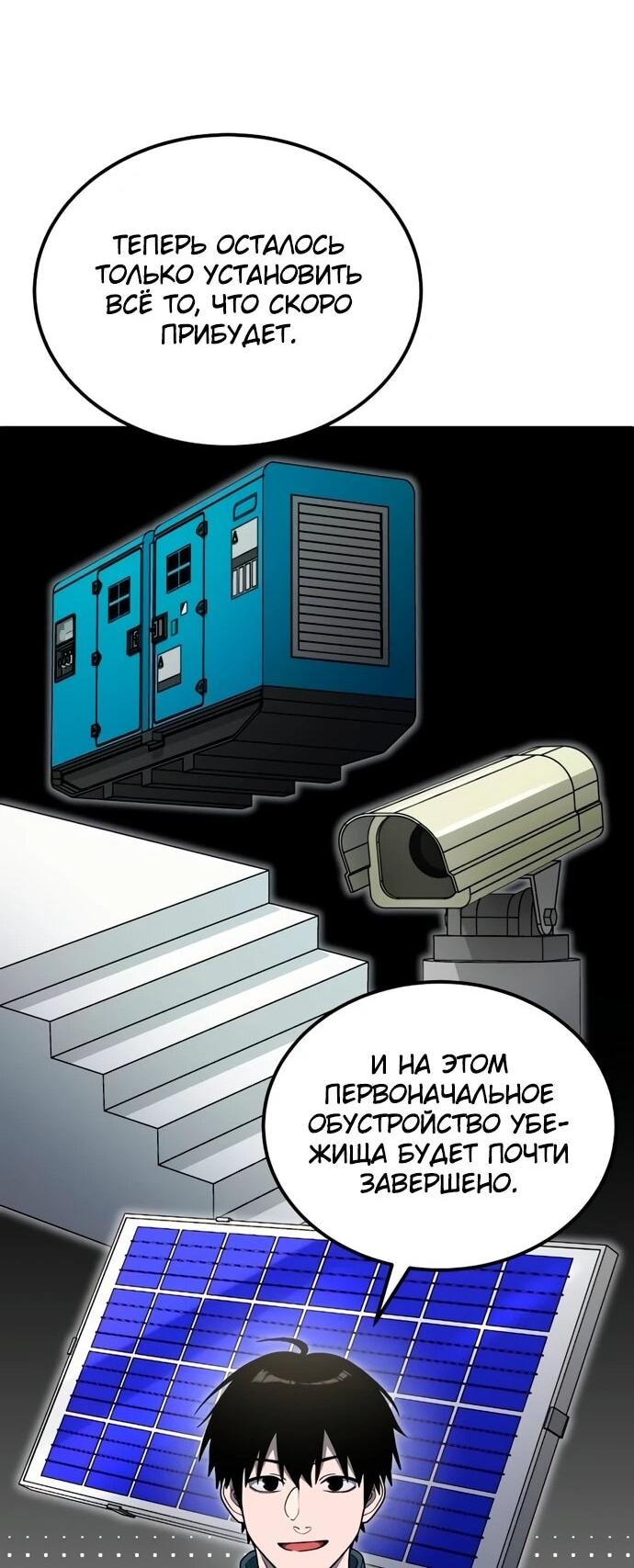 Манга Ветеран Апокалипсиса - Глава 12 Страница 74