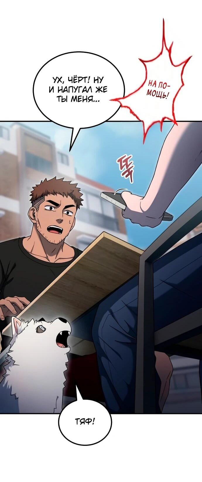 Манга Ветеран Апокалипсиса - Глава 12 Страница 18