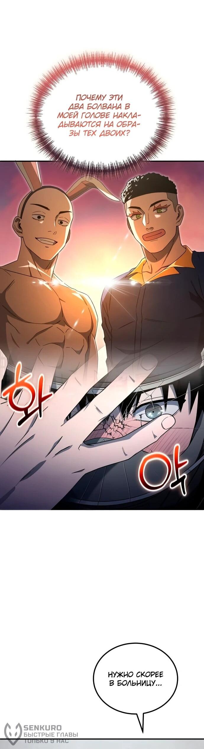 Манга Ветеран Апокалипсиса - Глава 12 Страница 59