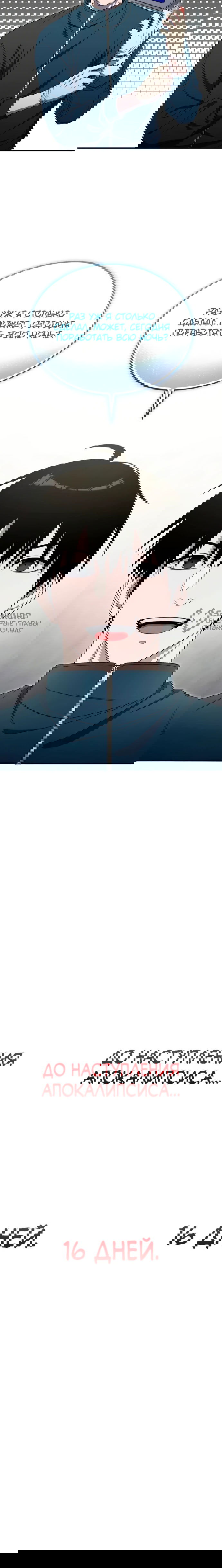Манга Ветеран Апокалипсиса - Глава 12 Страница 75