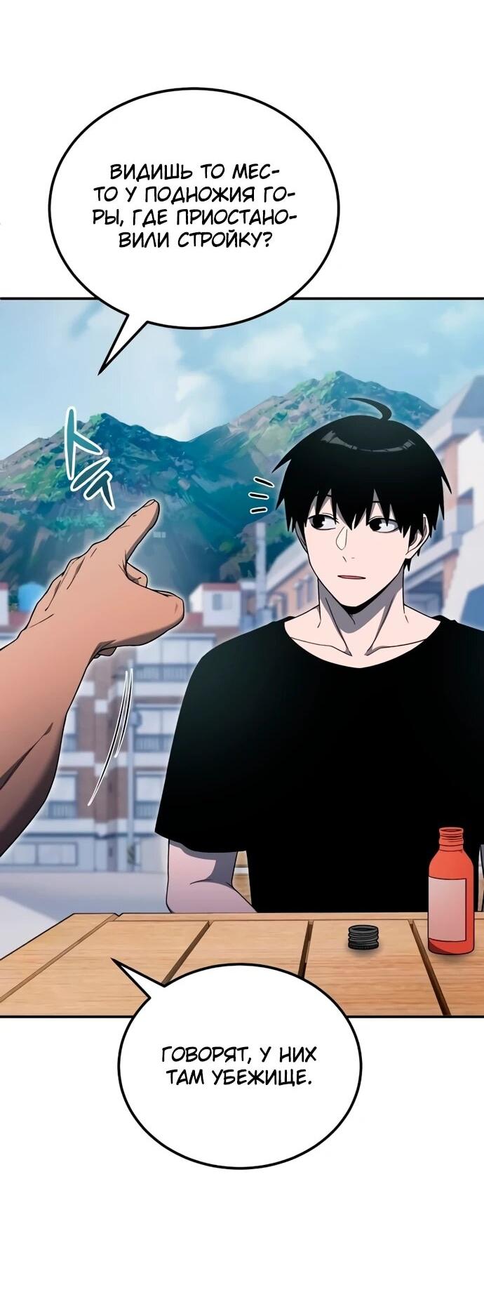 Манга Ветеран Апокалипсиса - Глава 12 Страница 3