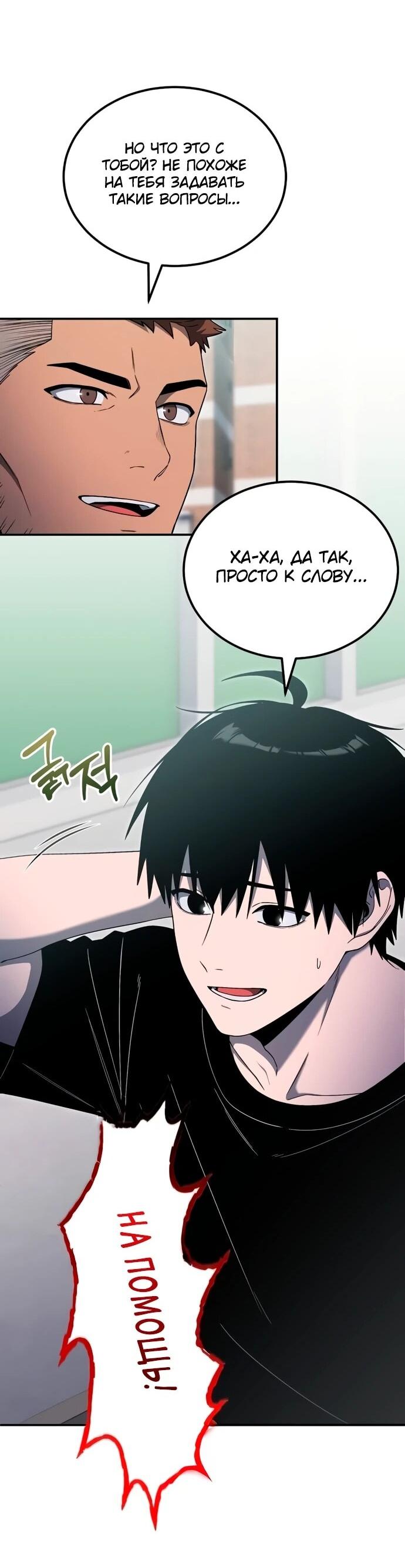 Манга Ветеран Апокалипсиса - Глава 12 Страница 17