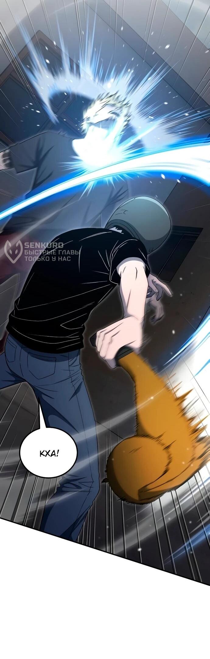 Манга Ветеран Апокалипсиса - Глава 12 Страница 36