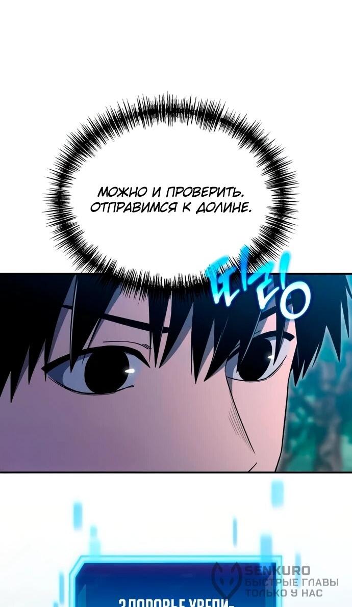 Манга Ветеран Апокалипсиса - Глава 11 Страница 45