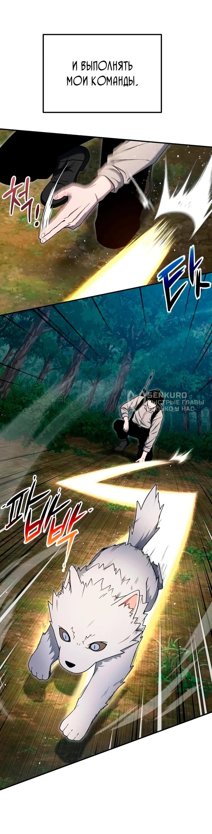 Манга Ветеран Апокалипсиса - Глава 11 Страница 37