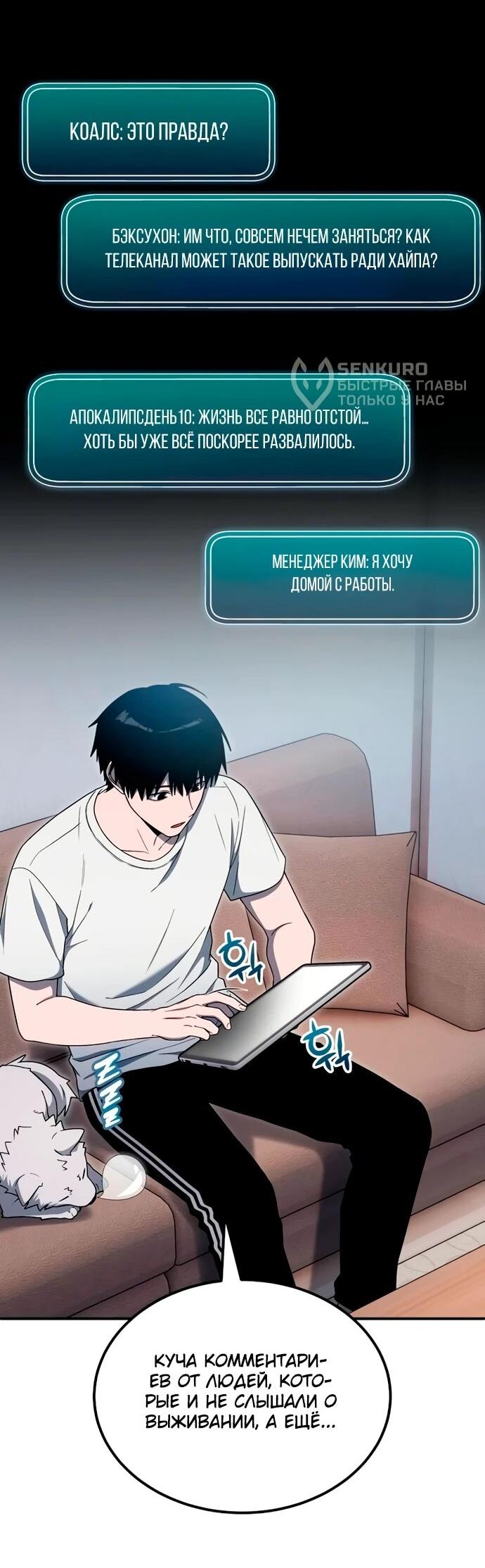 Манга Ветеран Апокалипсиса - Глава 11 Страница 20