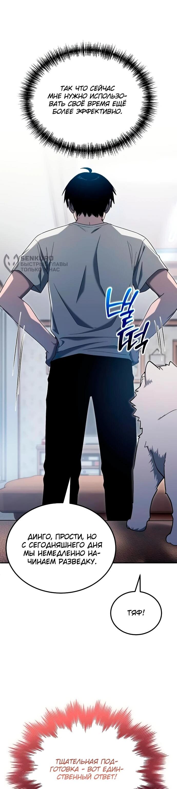 Манга Ветеран Апокалипсиса - Глава 11 Страница 29