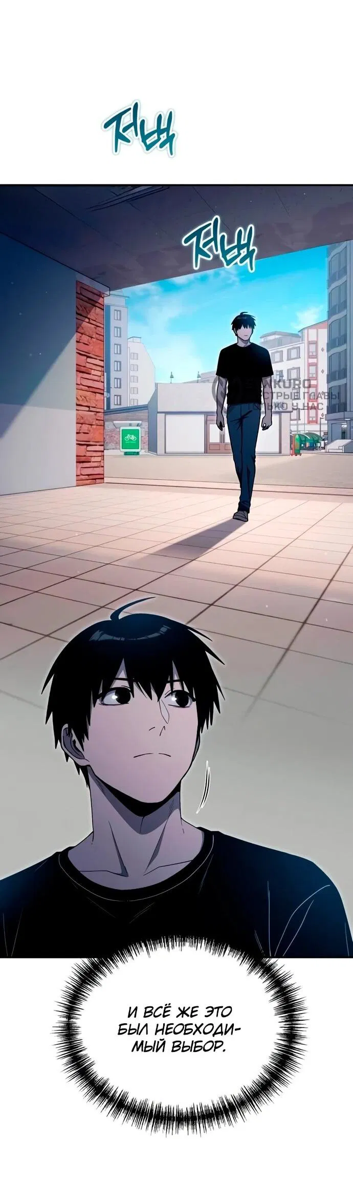 Манга Ветеран Апокалипсиса - Глава 11 Страница 64