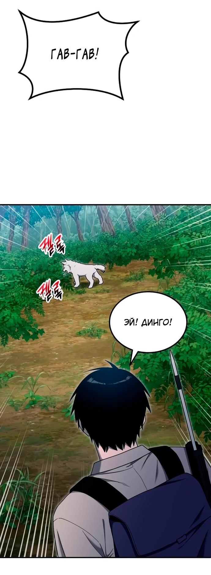 Манга Ветеран Апокалипсиса - Глава 11 Страница 48