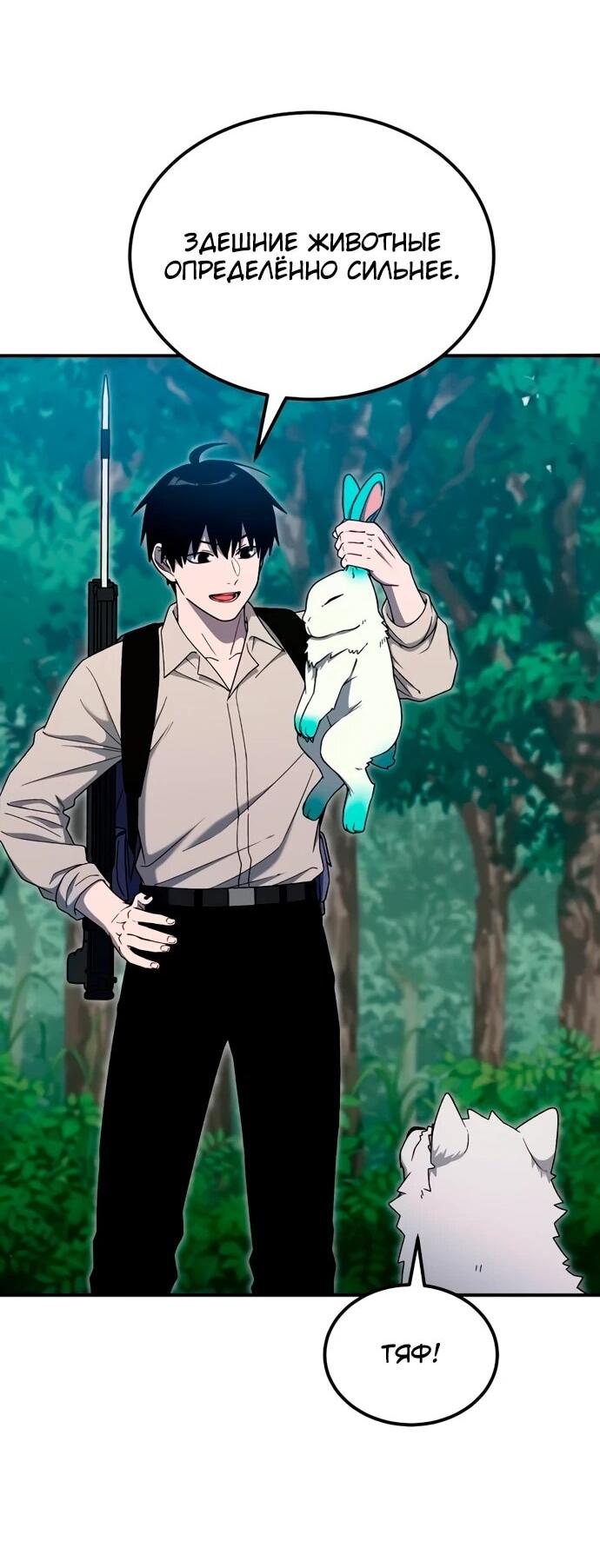 Манга Ветеран Апокалипсиса - Глава 11 Страница 42