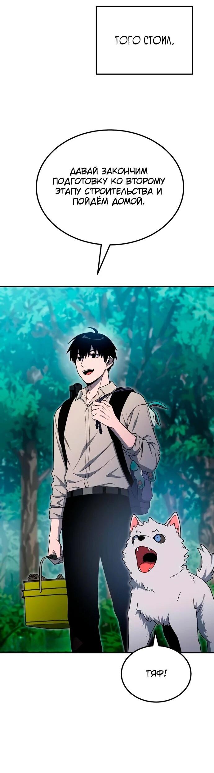 Манга Ветеран Апокалипсиса - Глава 11 Страница 58